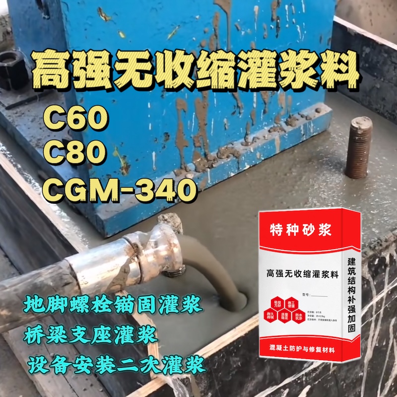 碌曲灌浆料施工需要振捣吗？